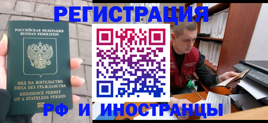 временная регистрация в квартире в Сельцо