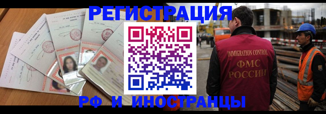 прописка иностранных граждан в Сельцо